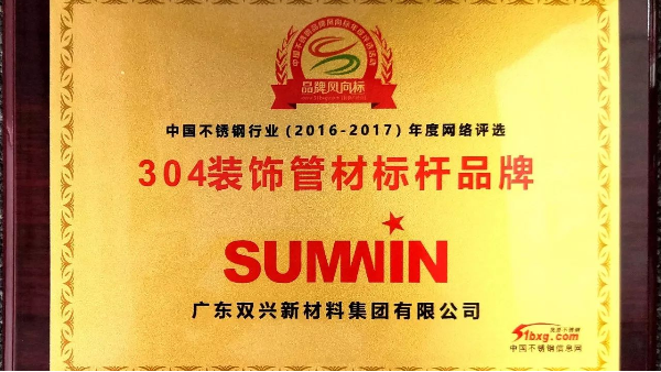 以科技創新引領品牌發展，雙興連獲殊榮！