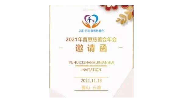 泰裕達集團參與慈善公益活動，榮獲“樂施企業”